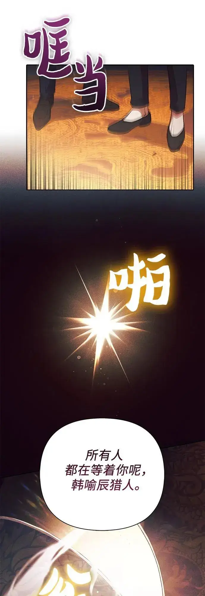 《我培养的s级们》[第114话] 非法拍卖场（1）图32