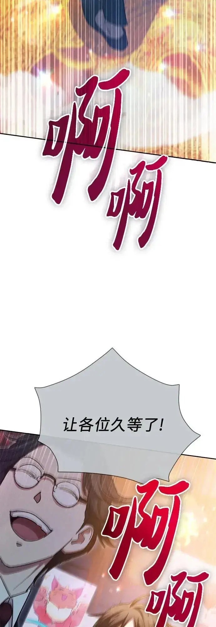 《我培养的s级们》[第114话] 非法拍卖场（1）图36