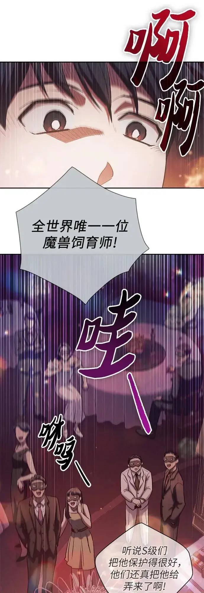 《我培养的s级们》[第114话] 非法拍卖场（1）图38
