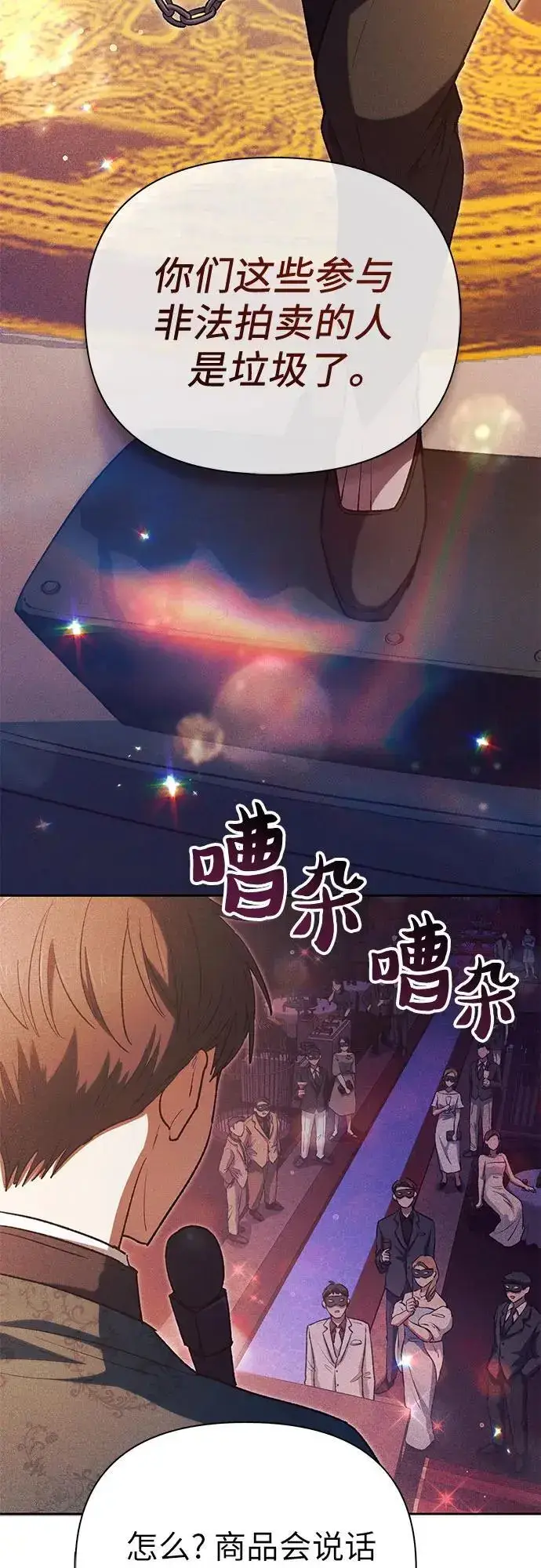《我培养的s级们》[第114话] 非法拍卖场（1）图42