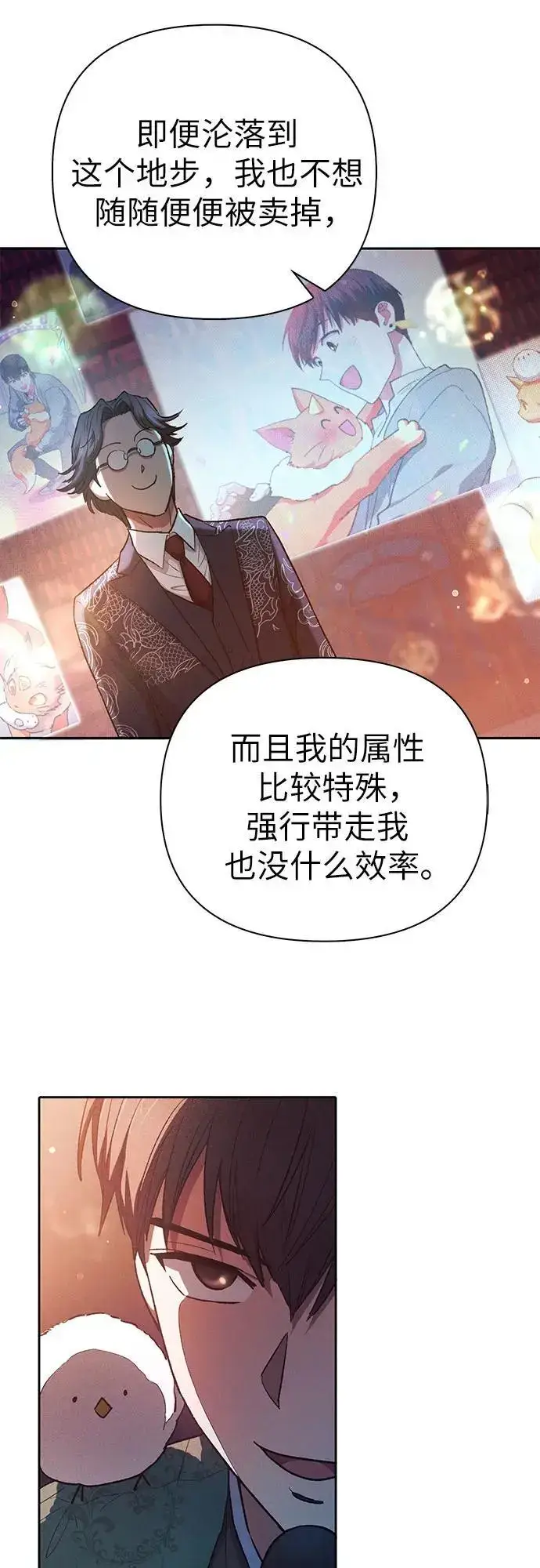 《我培养的s级们》[第114话] 非法拍卖场（1）图44
