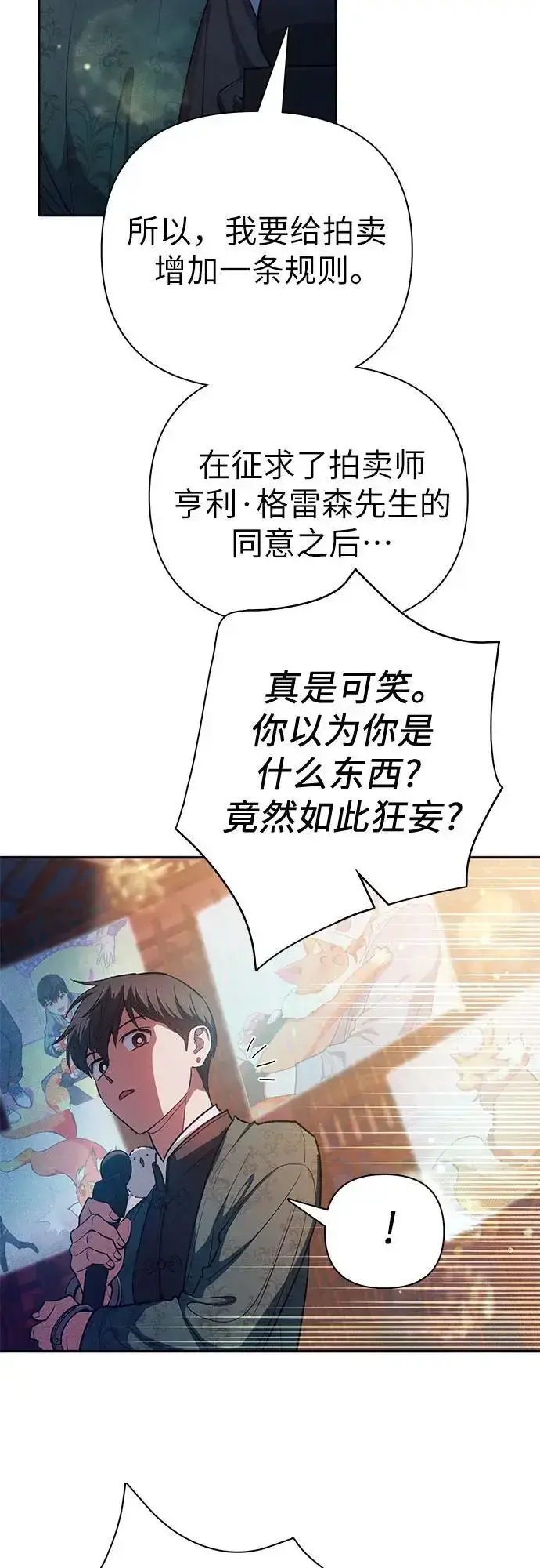 《我培养的s级们》[第114话] 非法拍卖场（1）图45