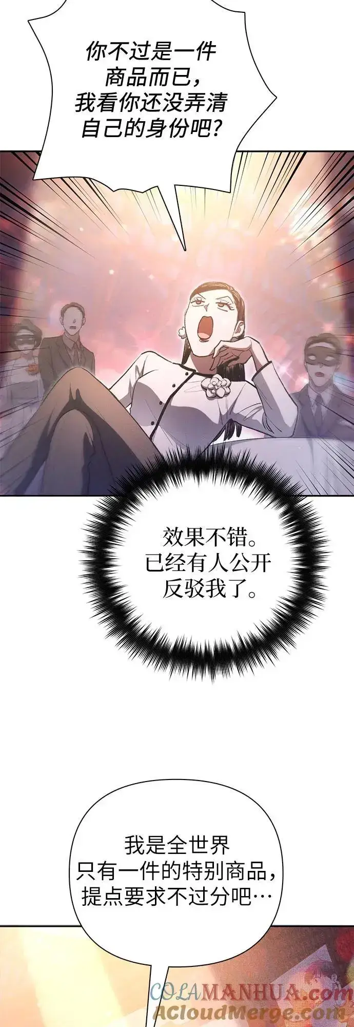 《我培养的s级们》[第114话] 非法拍卖场（1）图46
