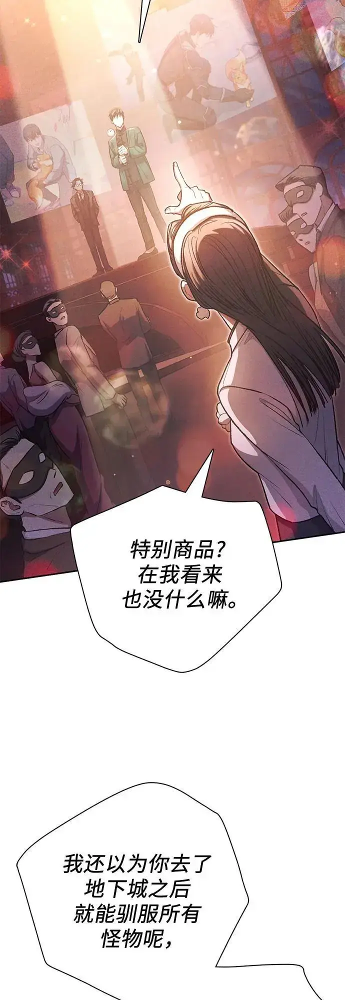 《我培养的s级们》[第114话] 非法拍卖场（1）图47