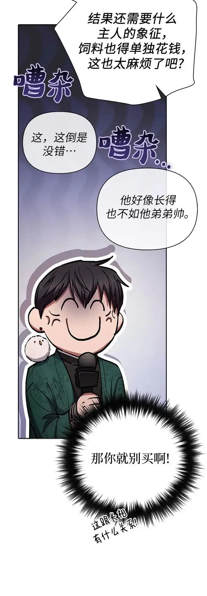 《我培养的s级们》[第114话] 非法拍卖场（1）图48