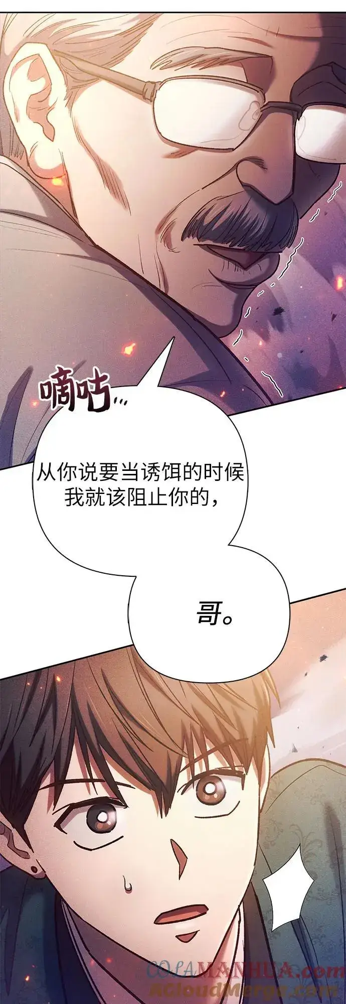 《我培养的s级们》[第114话] 非法拍卖场（1）图64