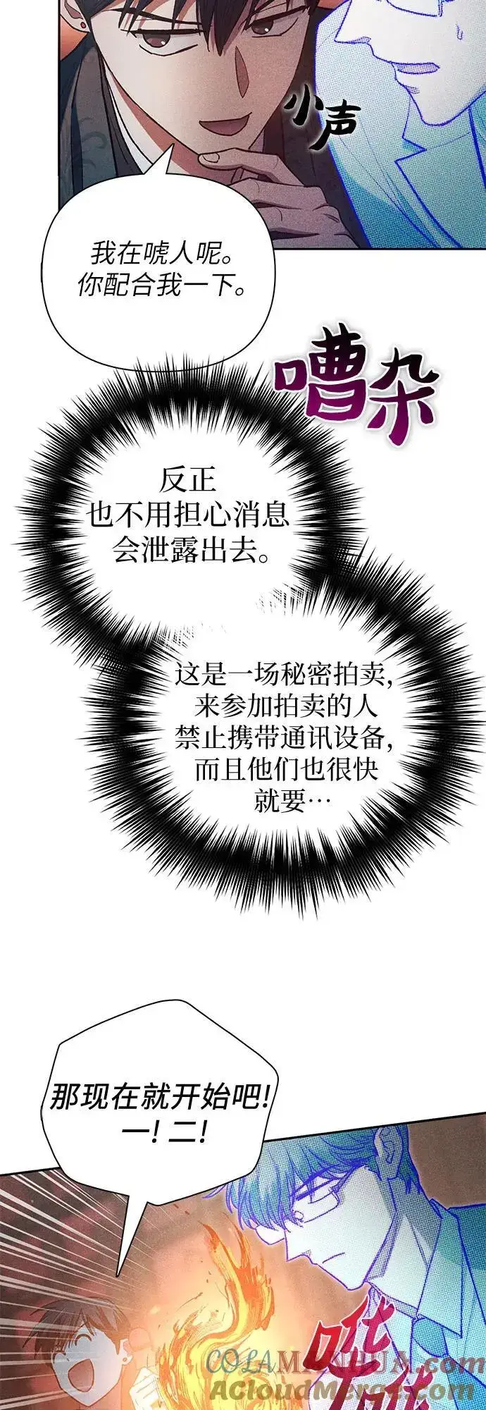 《我培养的s级们》[第115话] 非法拍卖场（2）图10