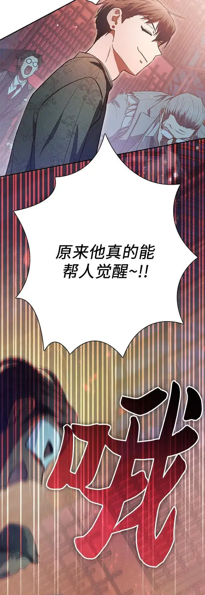 《我培养的s级们》[第115话] 非法拍卖场（2）图18