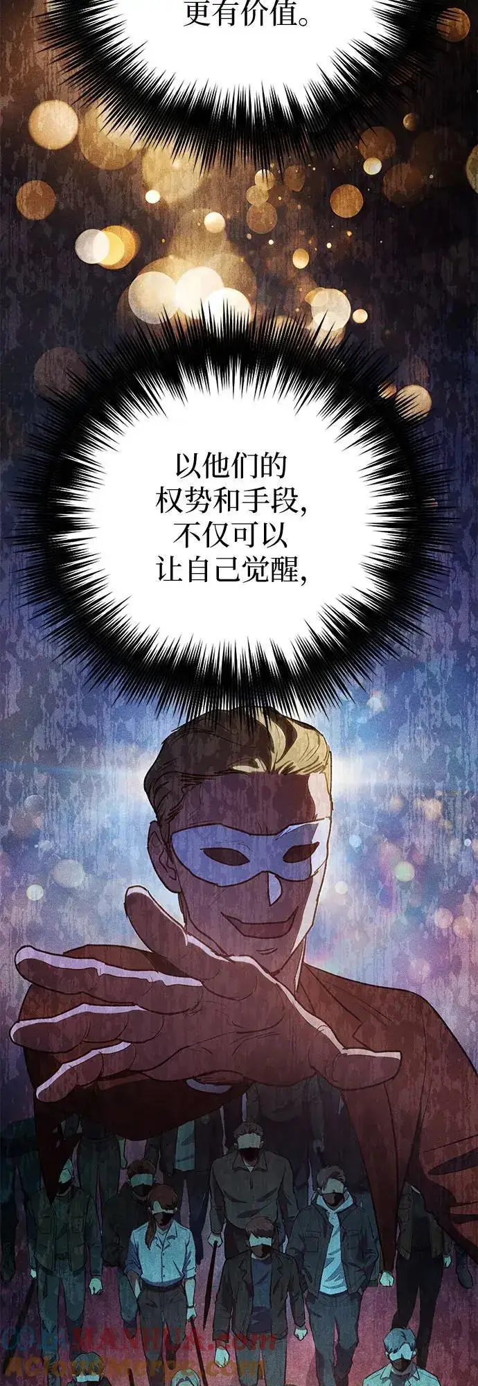 《我培养的s级们》[第115话] 非法拍卖场（2）图22