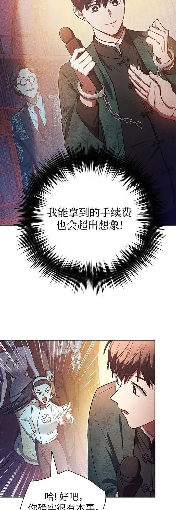 《我培养的s级们》[第115话] 非法拍卖场（2）图24