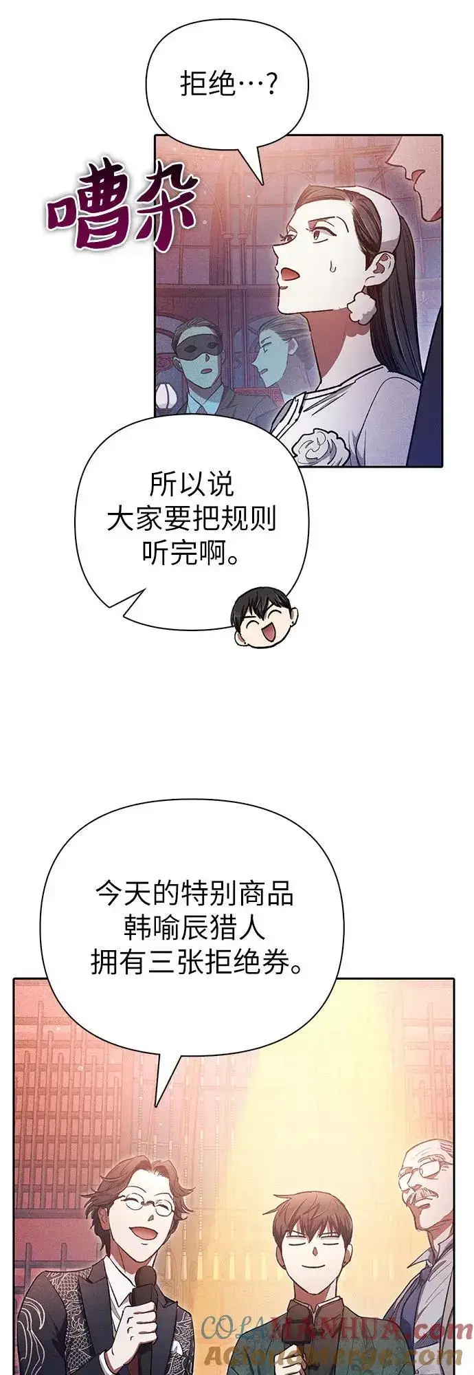 《我培养的s级们》[第115话] 非法拍卖场（2）图28