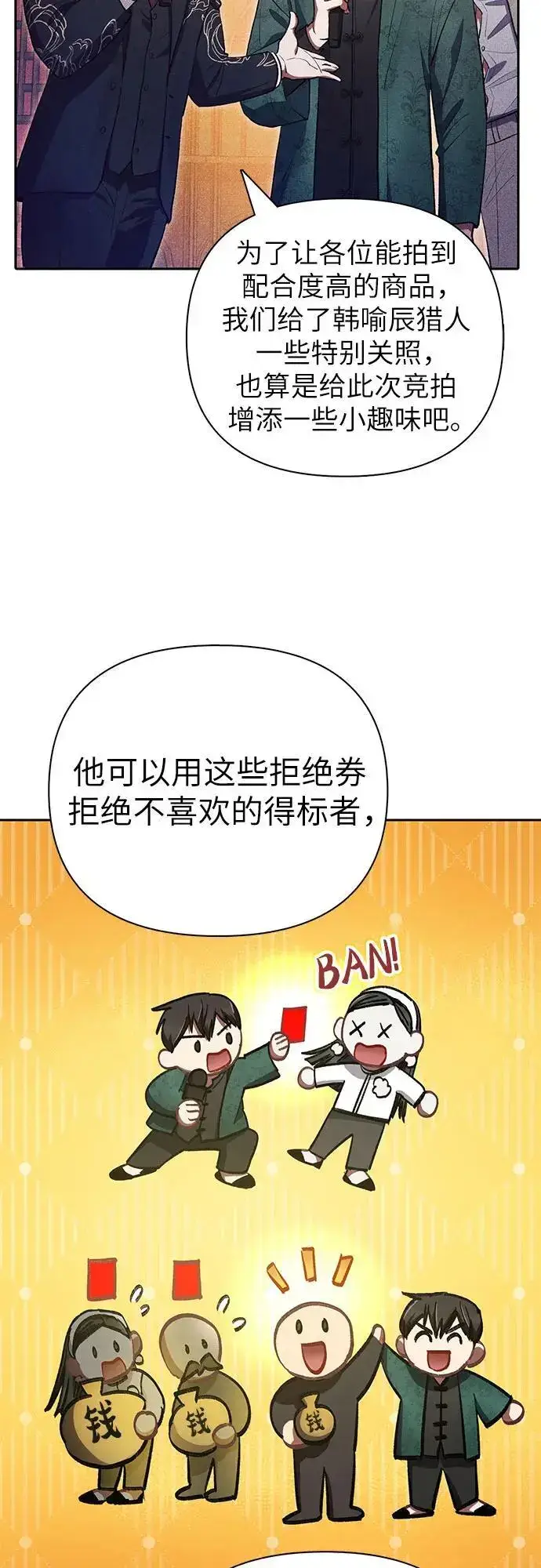 《我培养的s级们》[第115话] 非法拍卖场（2）图29