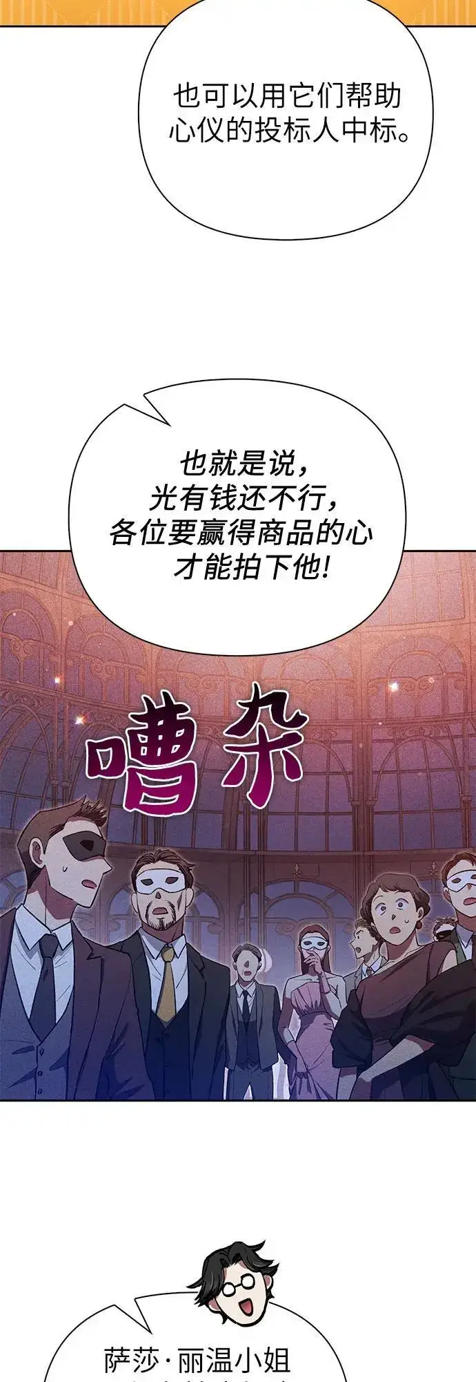 《我培养的s级们》[第115话] 非法拍卖场（2）图30