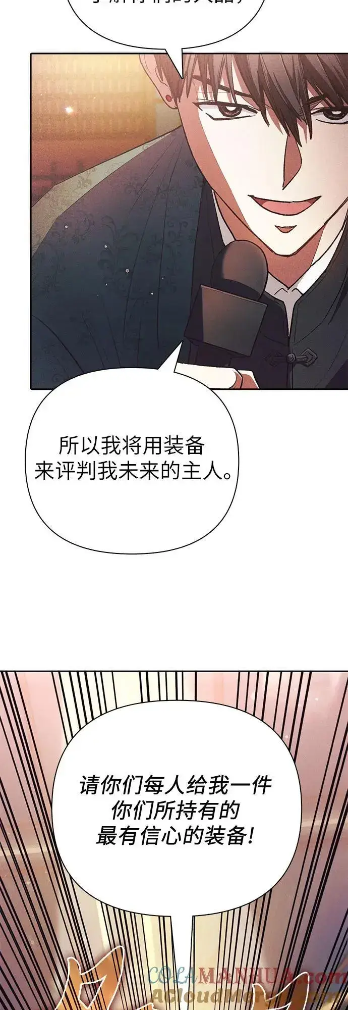 《我培养的s级们》[第115话] 非法拍卖场（2）图34