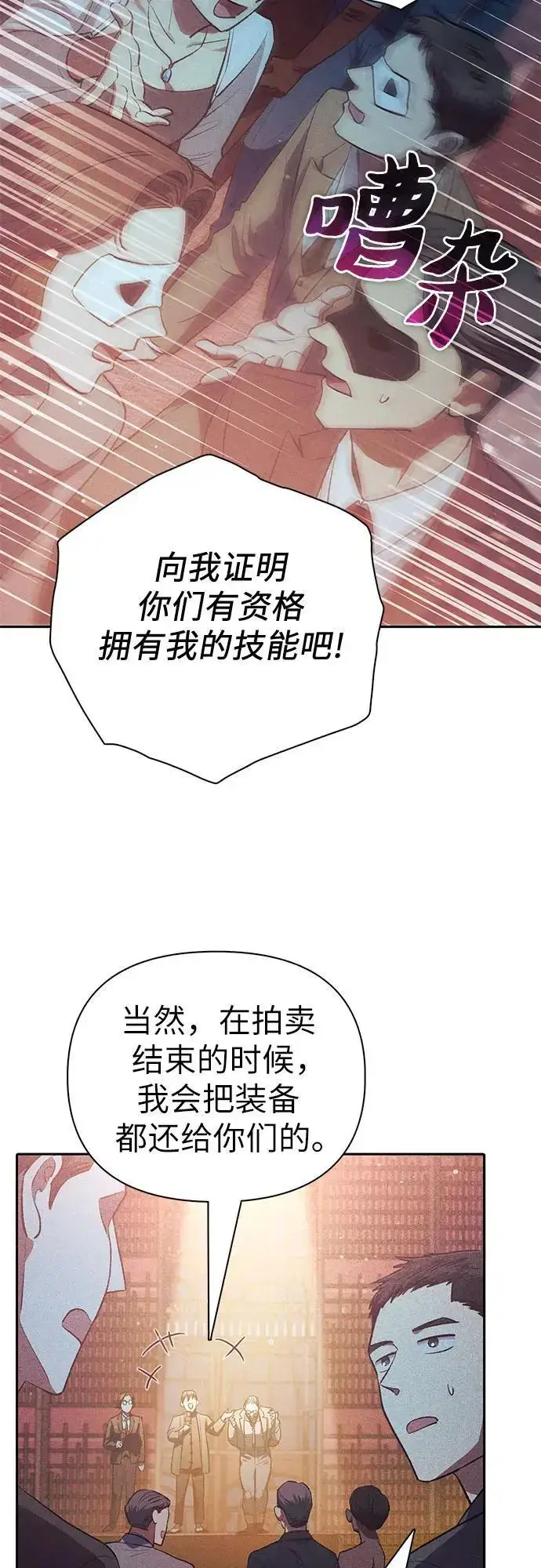 《我培养的s级们》[第115话] 非法拍卖场（2）图36