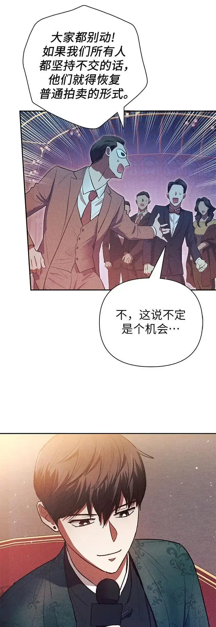 《我培养的s级们》[第115话] 非法拍卖场（2）图38