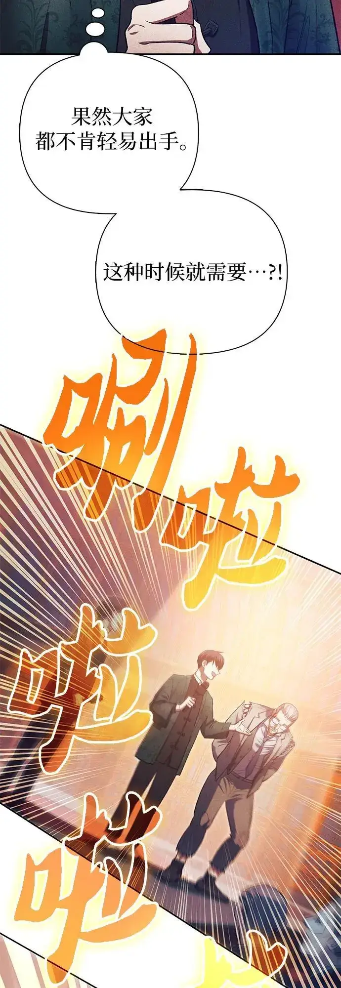 《我培养的s级们》[第115话] 非法拍卖场（2）图39