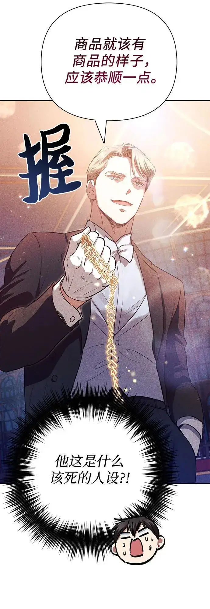 《我培养的s级们》[第115话] 非法拍卖场（2）图44