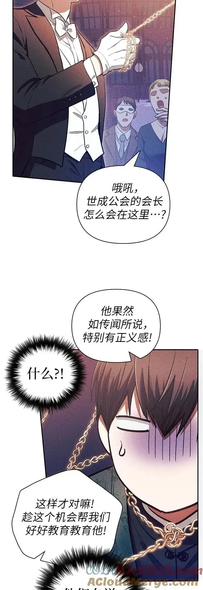 《我培养的s级们》[第115话] 非法拍卖场（2）图46