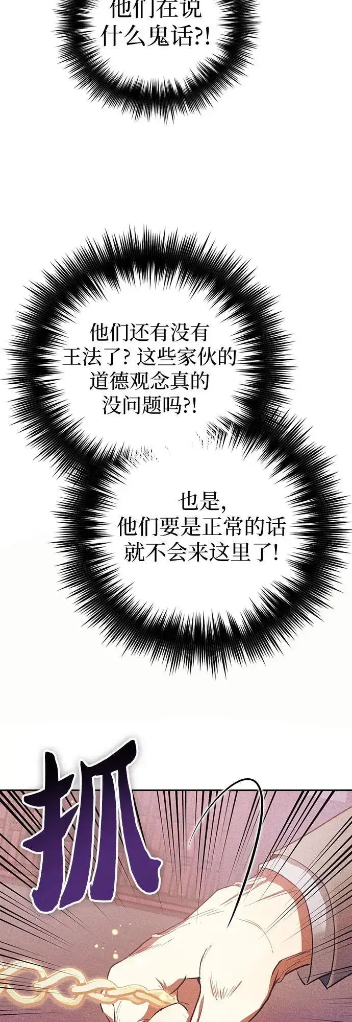 《我培养的s级们》[第115话] 非法拍卖场（2）图47