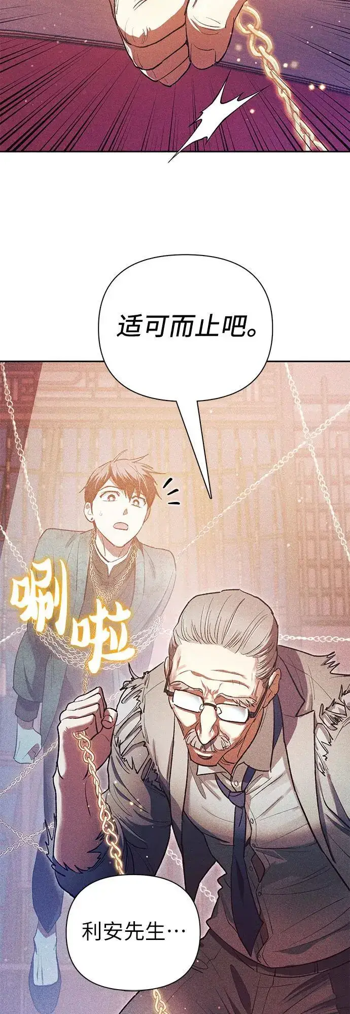《我培养的s级们》[第115话] 非法拍卖场（2）图48