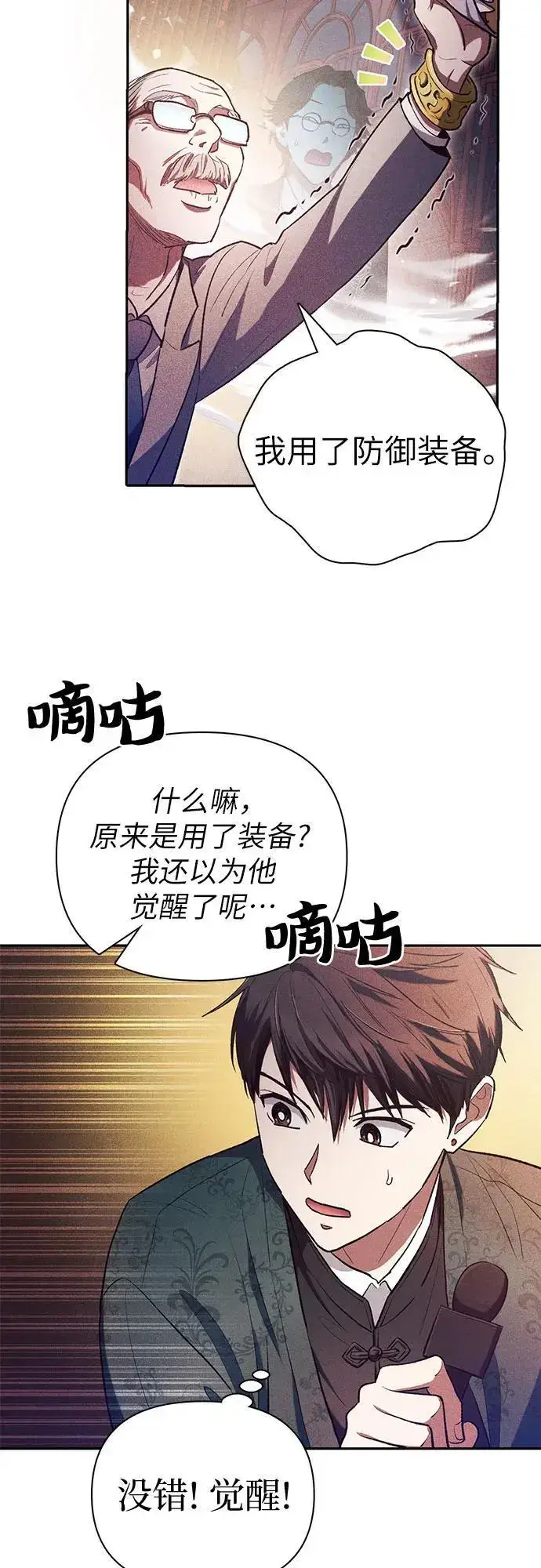《我培养的s级们》[第115话] 非法拍卖场（2）图5
