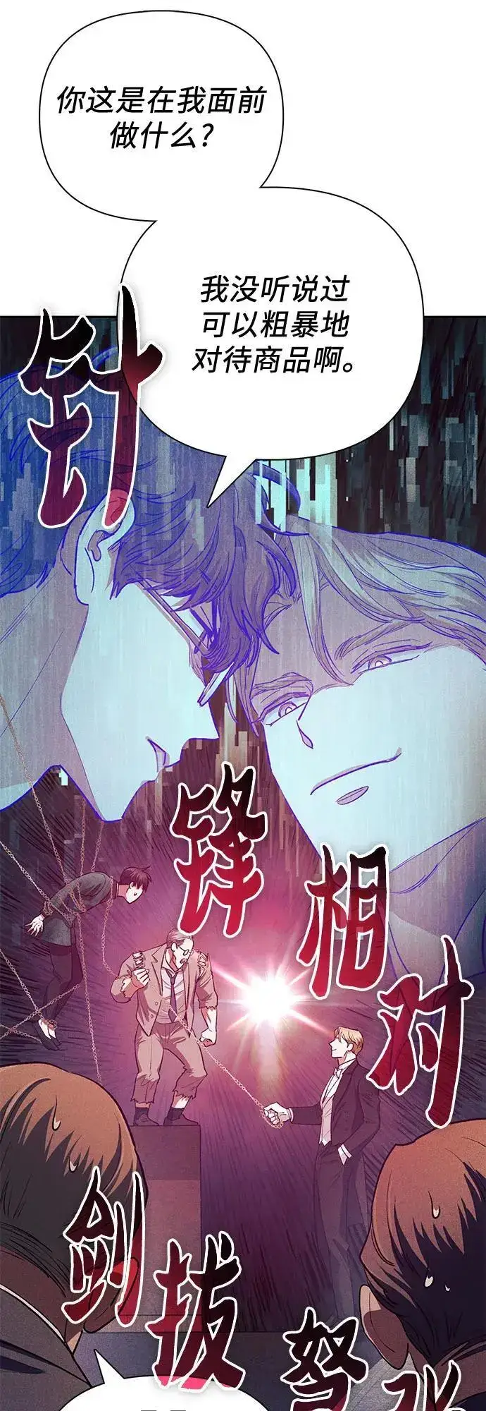 《我培养的s级们》[第115话] 非法拍卖场（2）图50