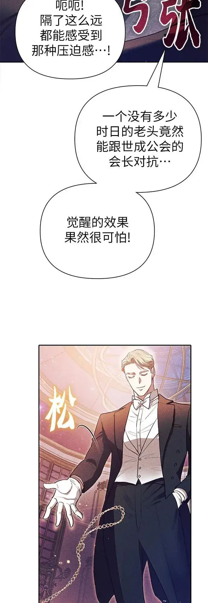 《我培养的s级们》[第115话] 非法拍卖场（2）图51