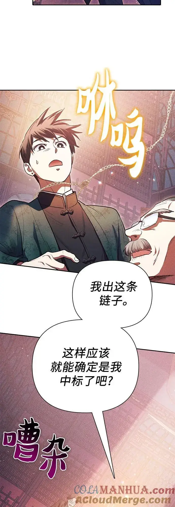 《我培养的s级们》[第115话] 非法拍卖场（2）图52