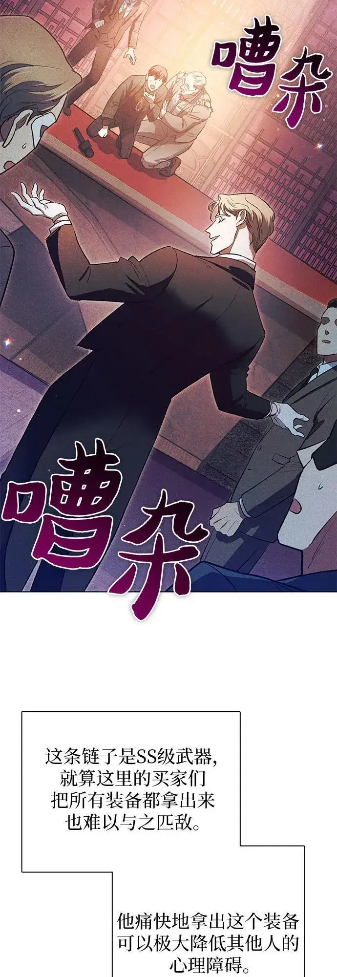 《我培养的s级们》[第115话] 非法拍卖场（2）图53