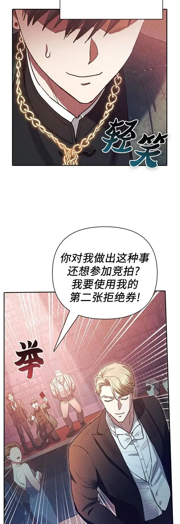 《我培养的s级们》[第115话] 非法拍卖场（2）图54