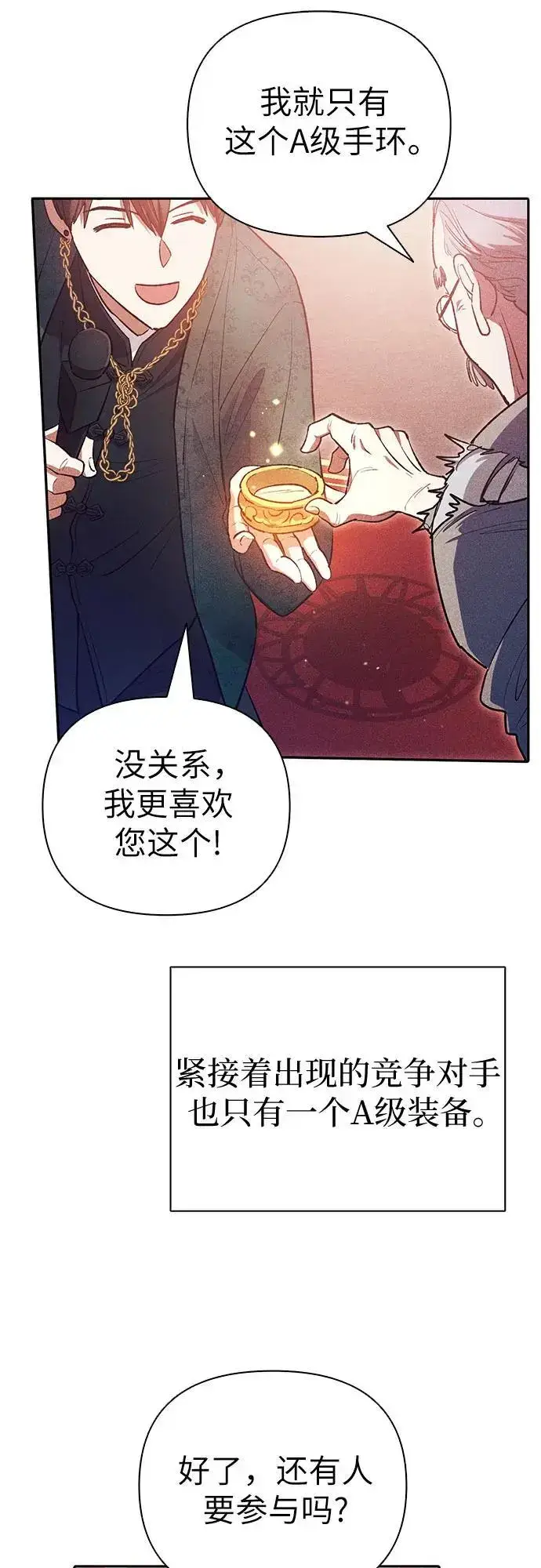《我培养的s级们》[第115话] 非法拍卖场（2）图56