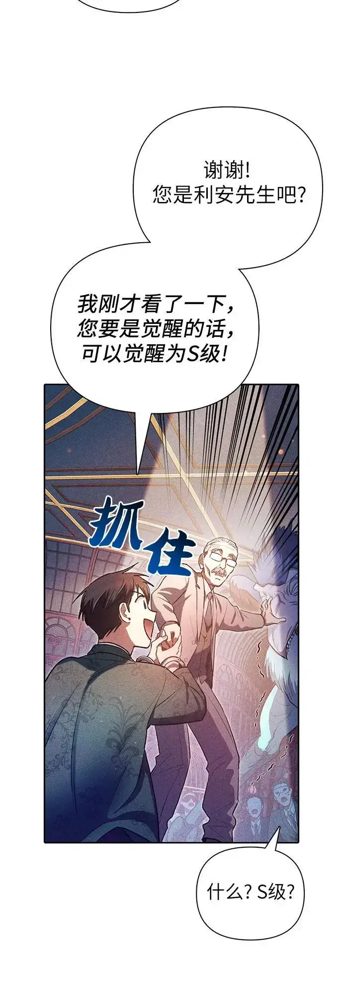 《我培养的s级们》[第115话] 非法拍卖场（2）图6