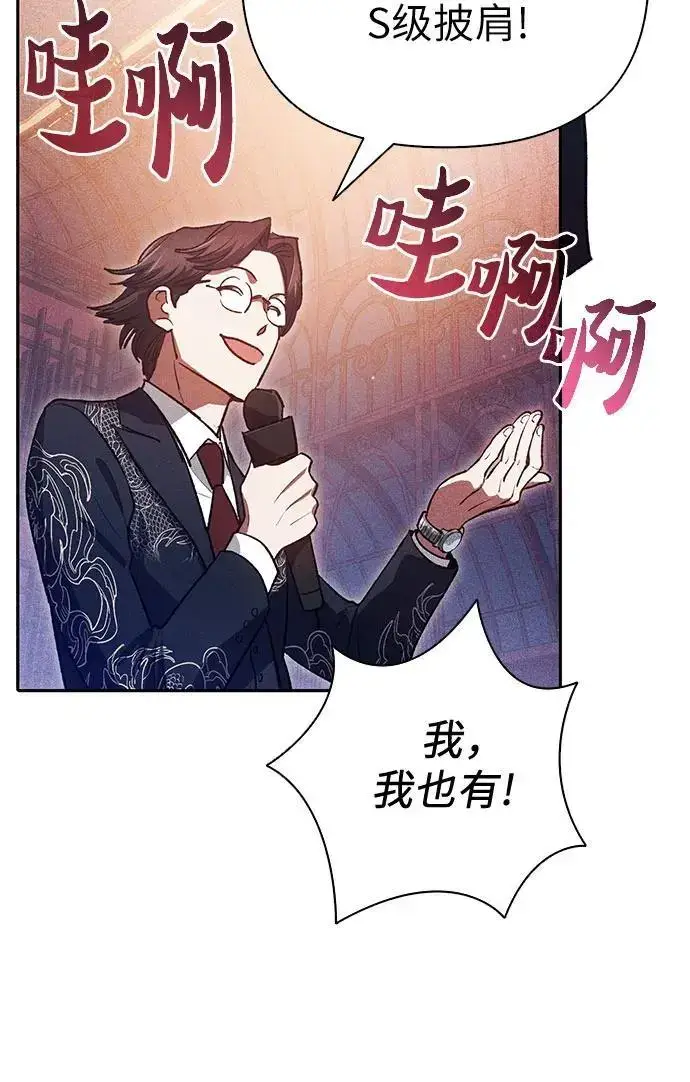 《我培养的s级们》[第115话] 非法拍卖场（2）图60