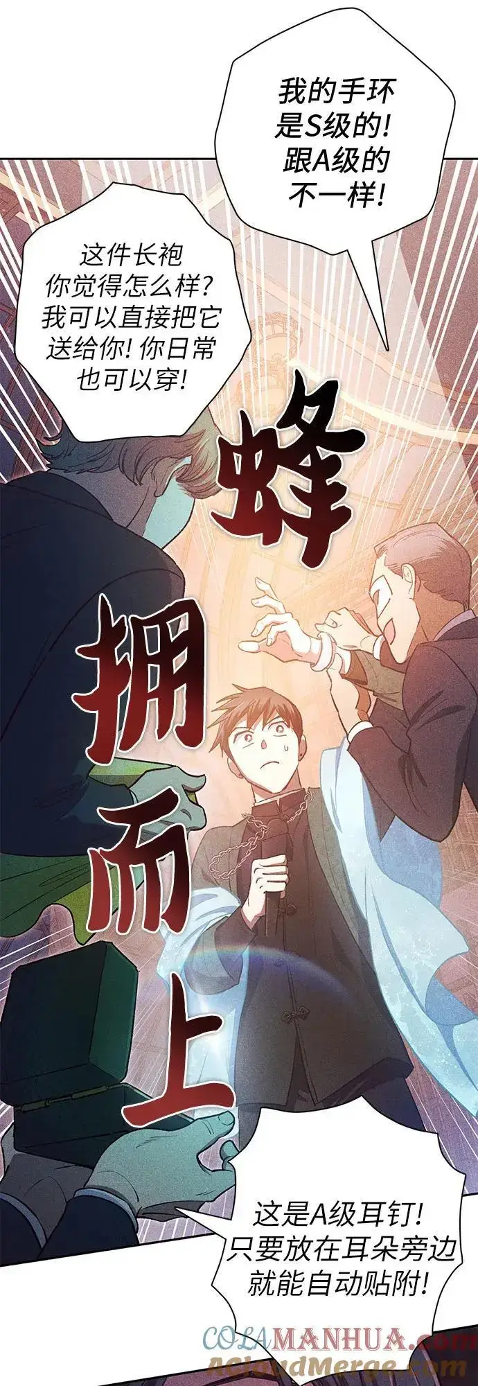 《我培养的s级们》[第115话] 非法拍卖场（2）图61