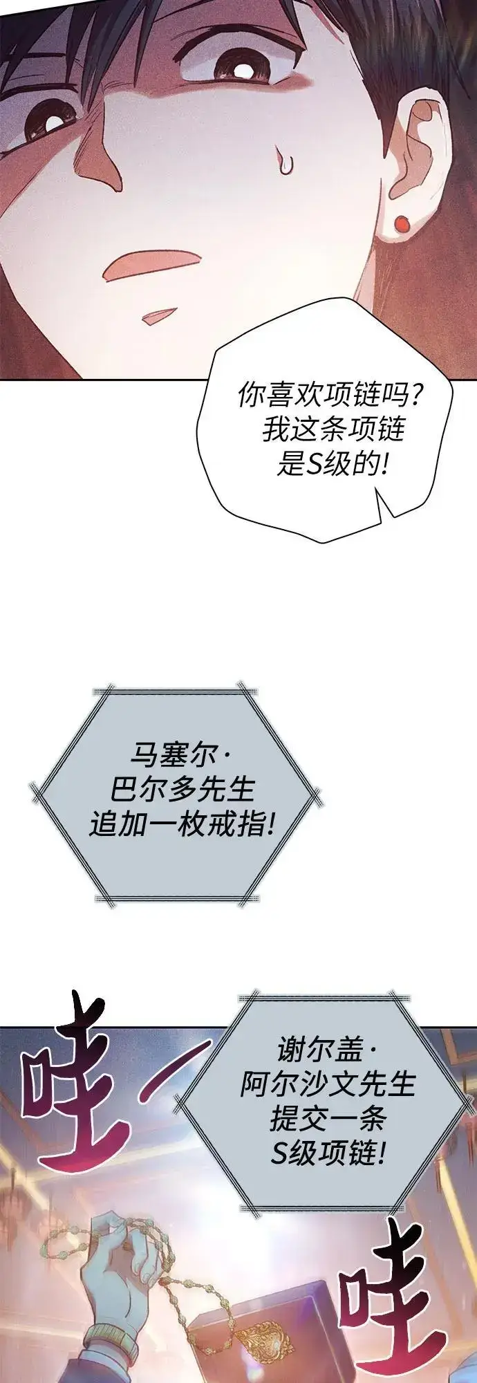 《我培养的s级们》[第115话] 非法拍卖场（2）图62