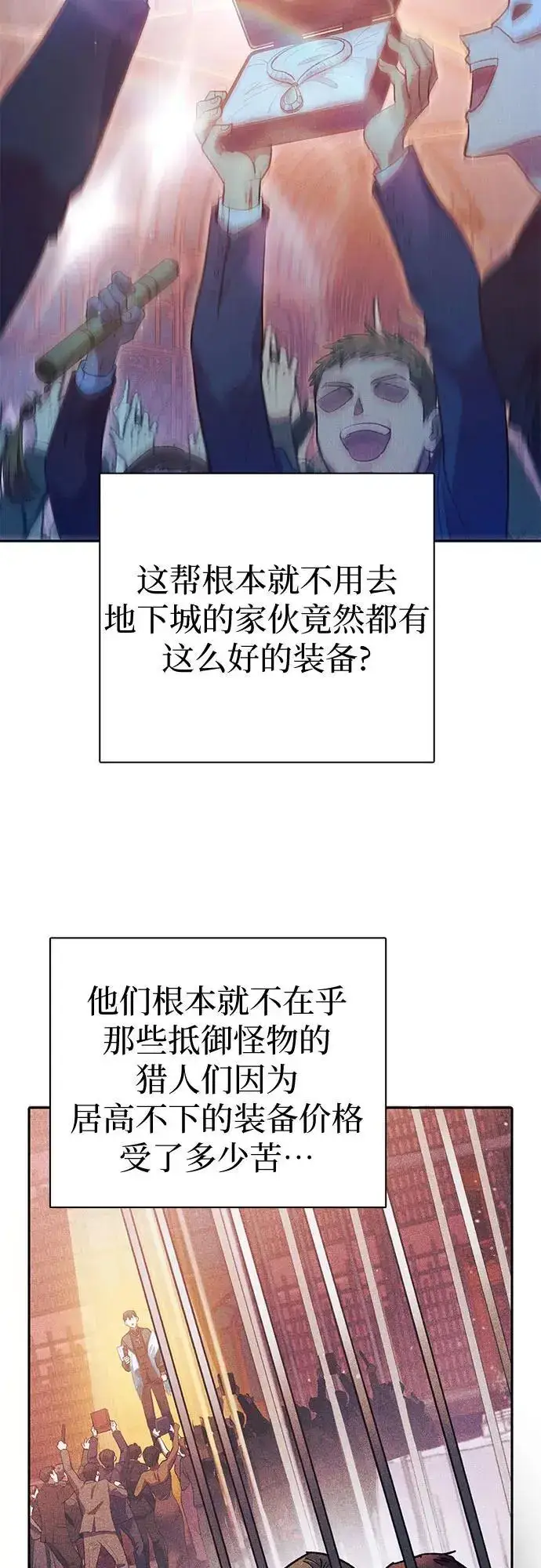 《我培养的s级们》[第115话] 非法拍卖场（2）图63