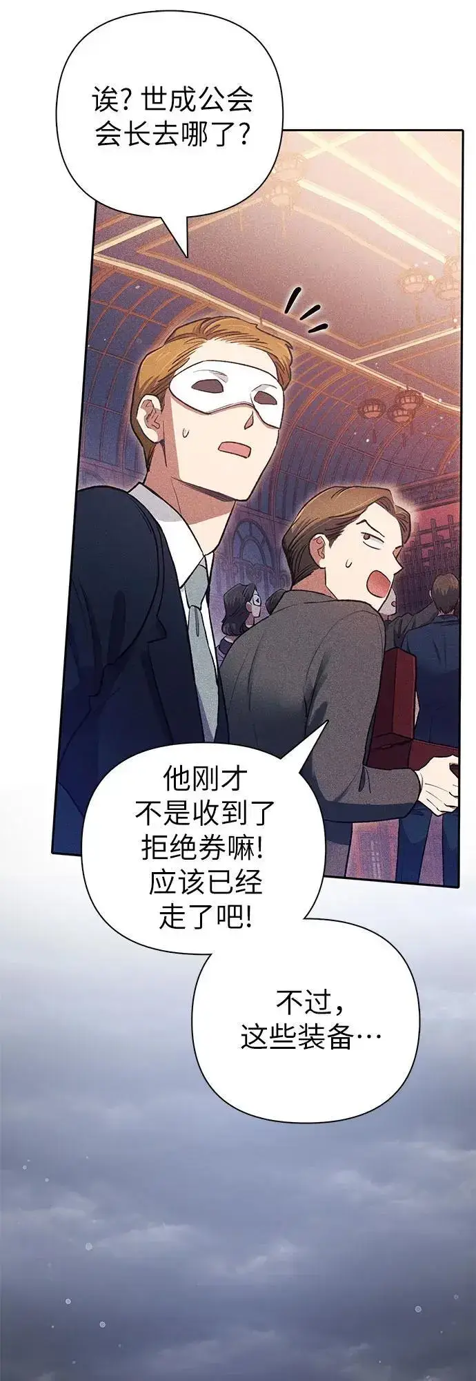 《我培养的s级们》[第115话] 非法拍卖场（2）图66
