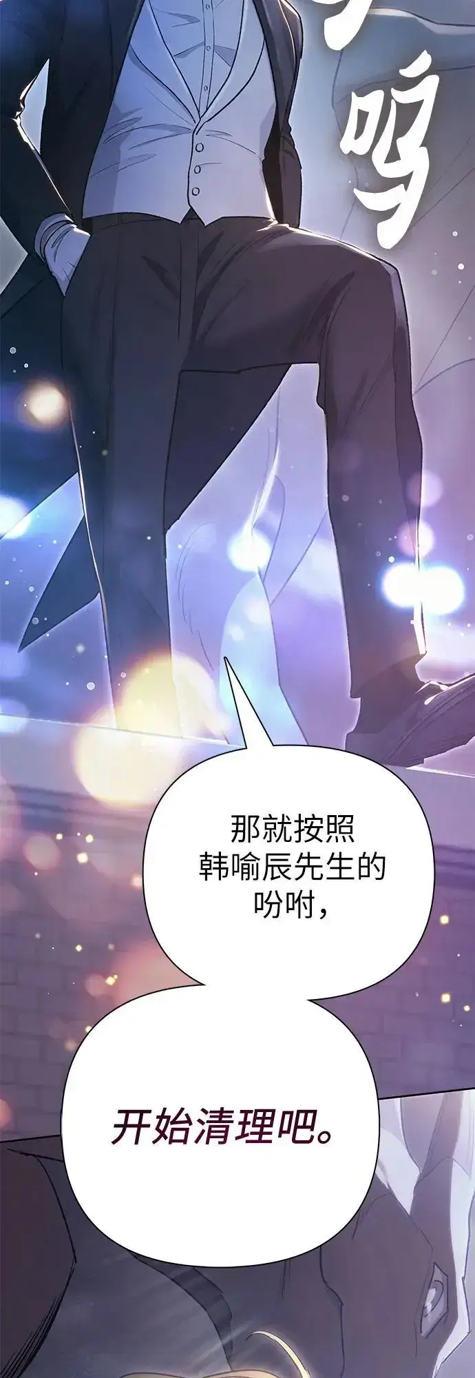 《我培养的s级们》[第115话] 非法拍卖场（2）图68