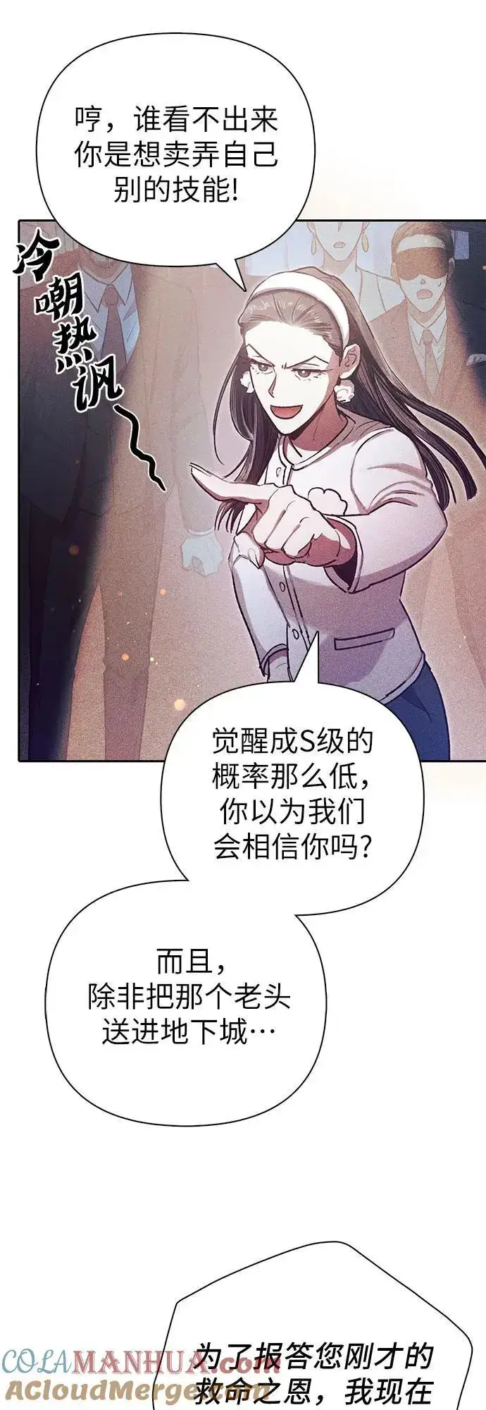 《我培养的s级们》[第115话] 非法拍卖场（2）图7