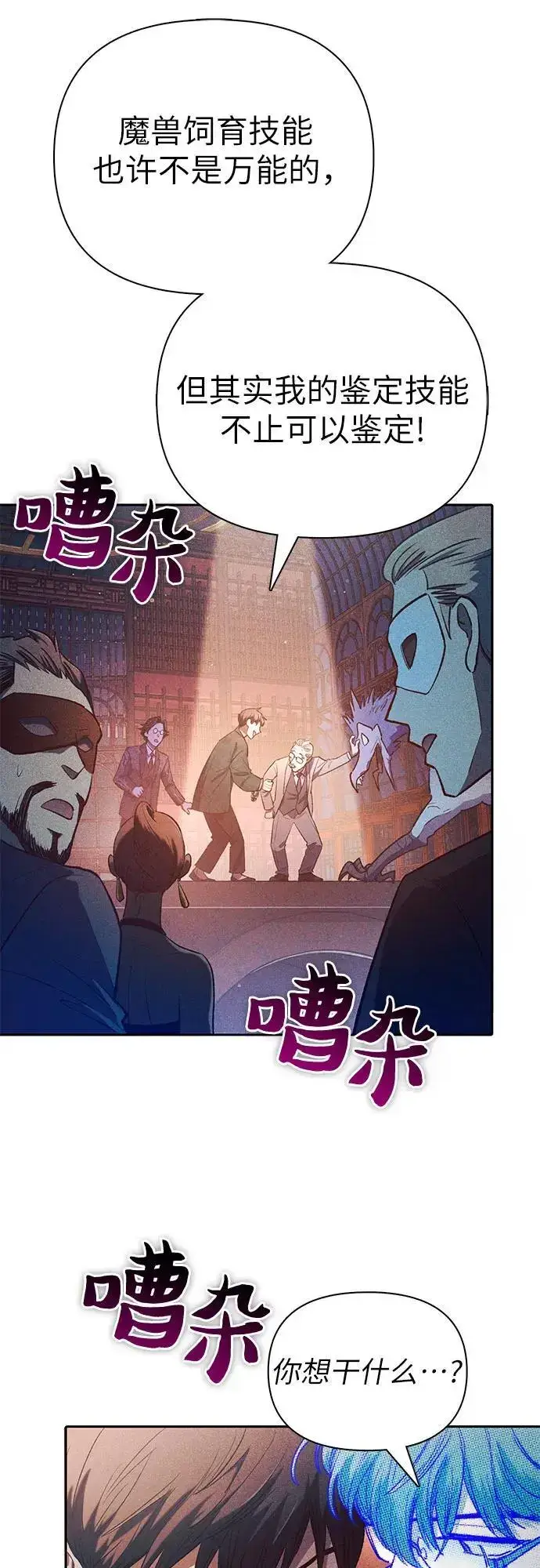 《我培养的s级们》[第115话] 非法拍卖场（2）图9