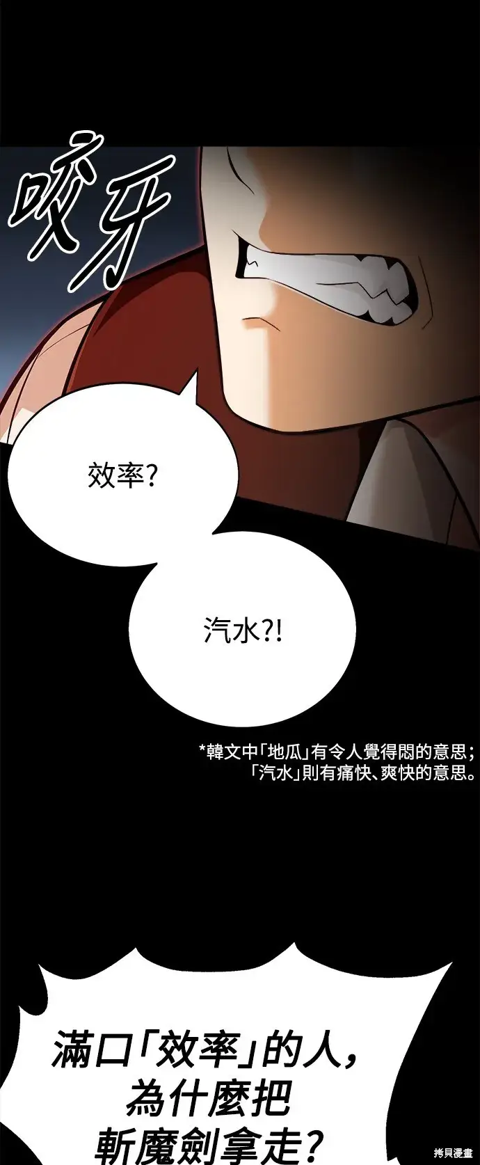 《我杀了学院玩家》第1话图101