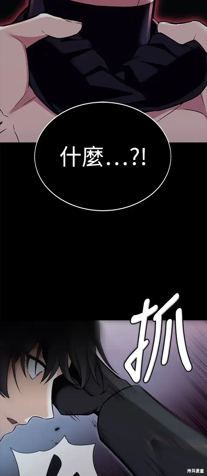 《我杀了学院玩家》第1话图106