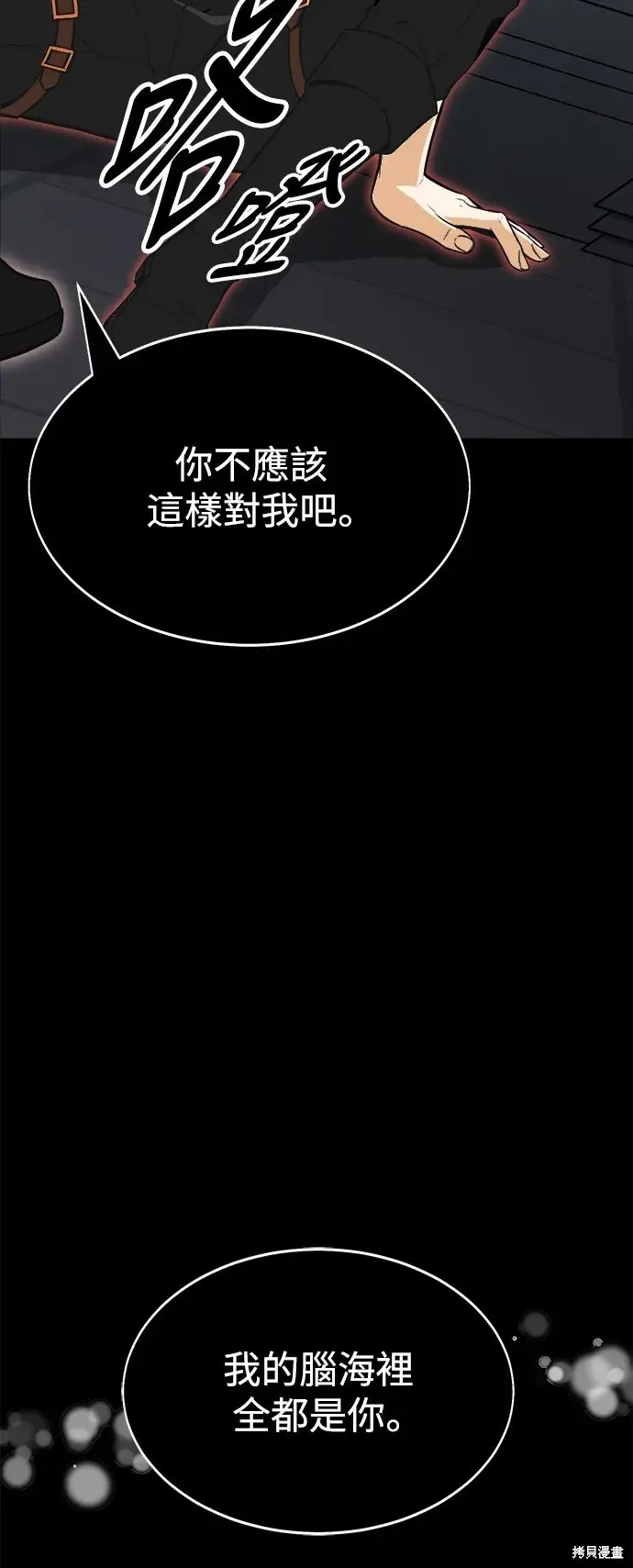 《我杀了学院玩家》第1话图112