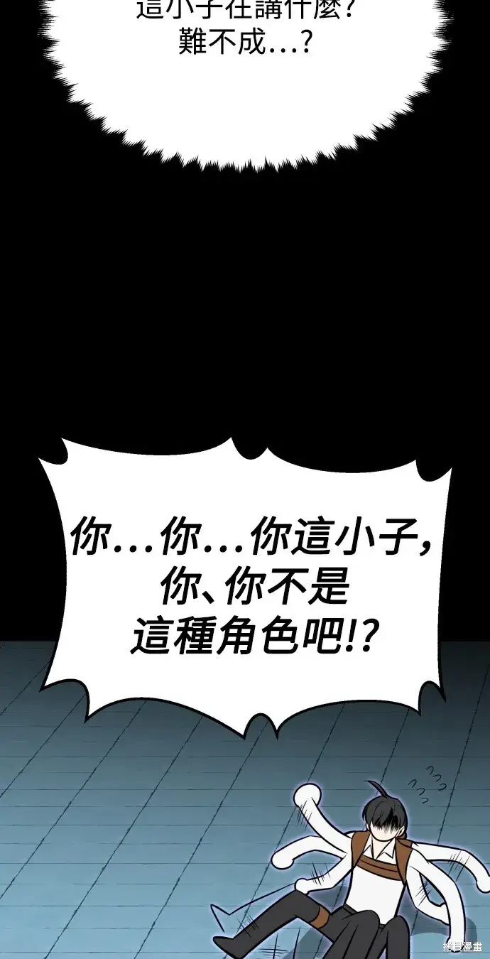 《我杀了学院玩家》第1话图118