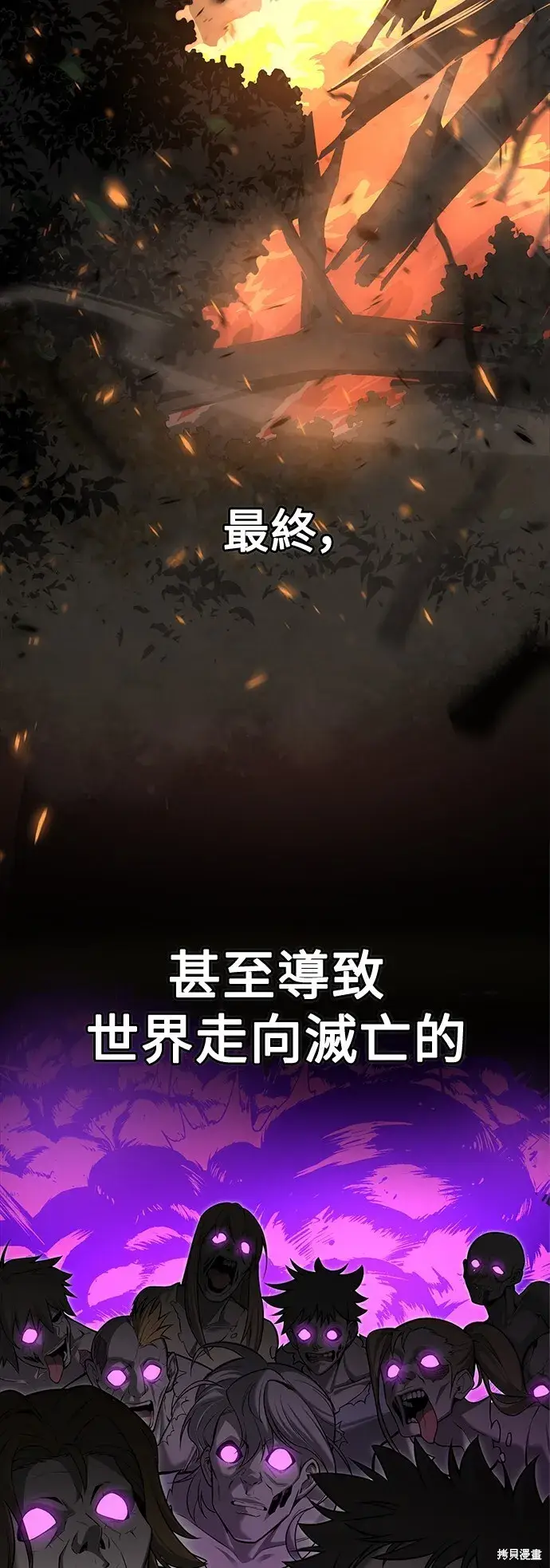 《我杀了学院玩家》第1话图13