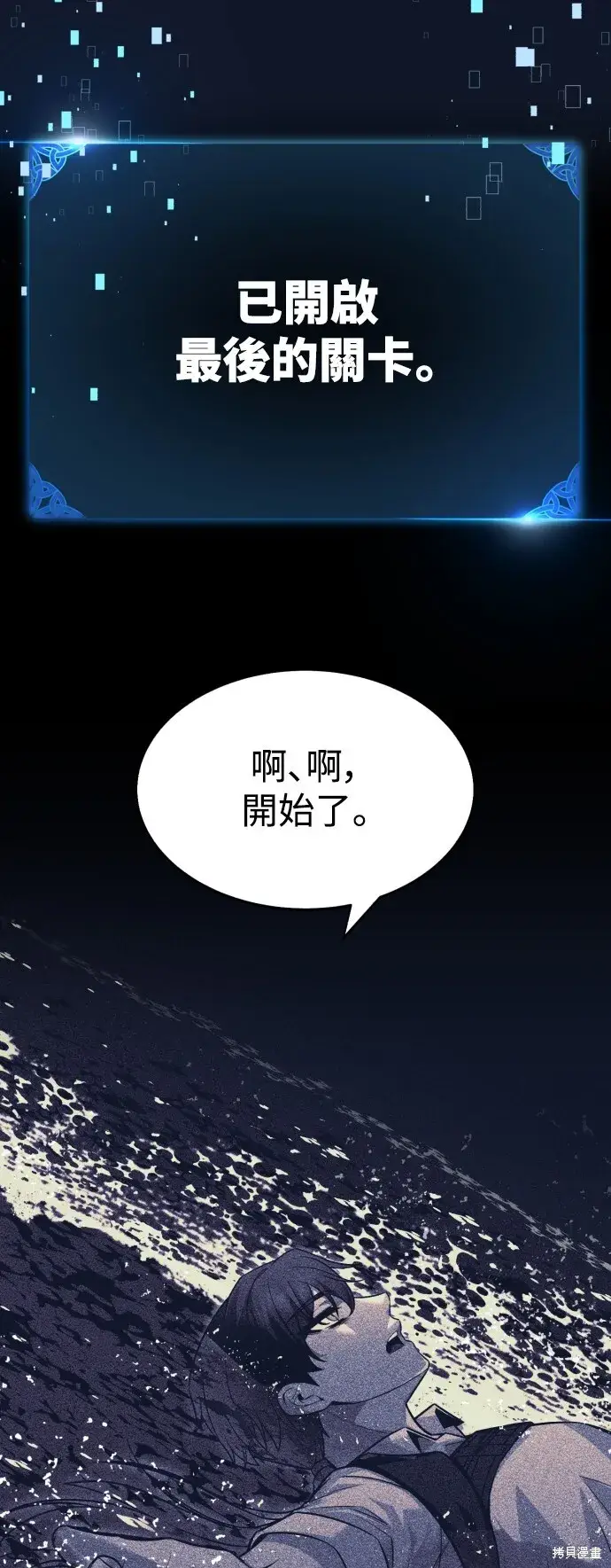 《我杀了学院玩家》第1话图144
