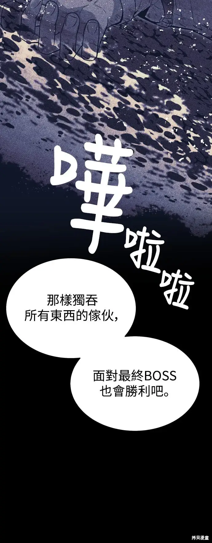 《我杀了学院玩家》第1话图145