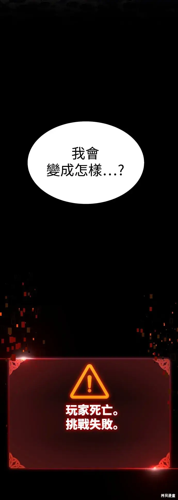 《我杀了学院玩家》第1话图147