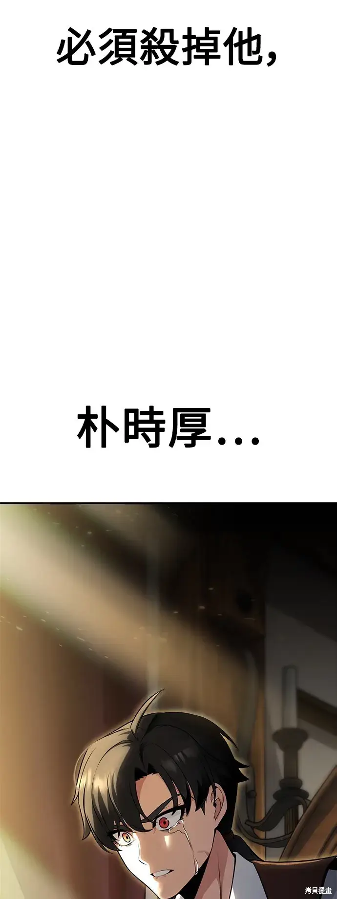 《我杀了学院玩家》第1话图158
